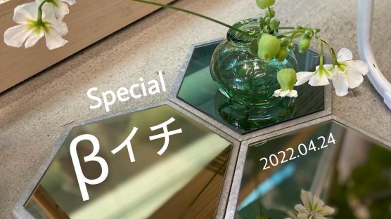 Special βイチ　4/24（日）スタート！