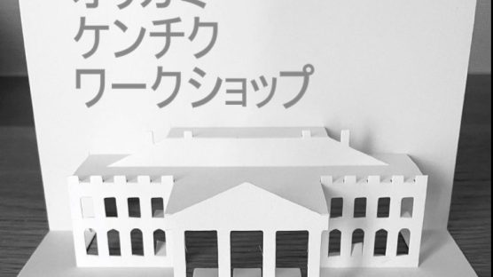【10/2】オリガミケンチク ワークショップ by 建築と子どもたちデザインLABO