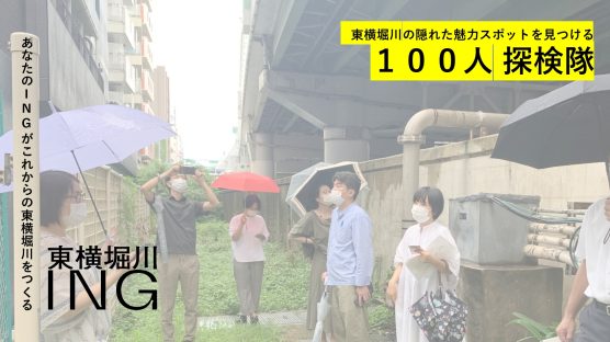 【11/26】東横堀川100人探検隊、募集！