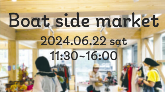 【6/22】水辺のフリーマーケット“Bort side market”