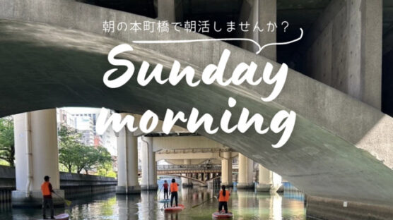 【6/23】SUNDAY MORNING vol.01