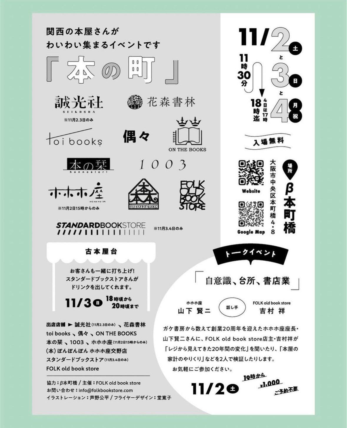 11/2-4】本の町 | β本町橋（ベータ本町橋）