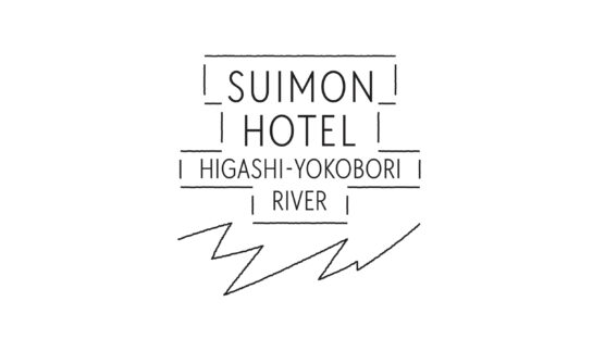 東横堀川の未利用施設の再生　SUIMON HOTEL　はじまる