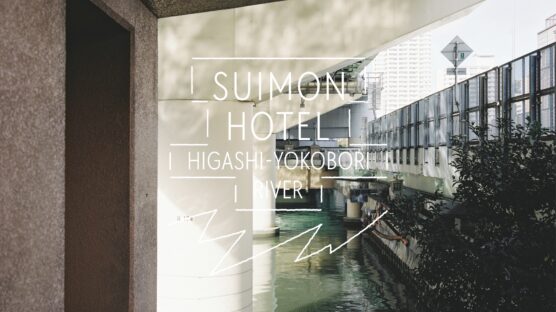 SUIMON HOTEL TRY! WEEK 参加者募集！