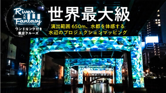 ひがよこリバークルーズ