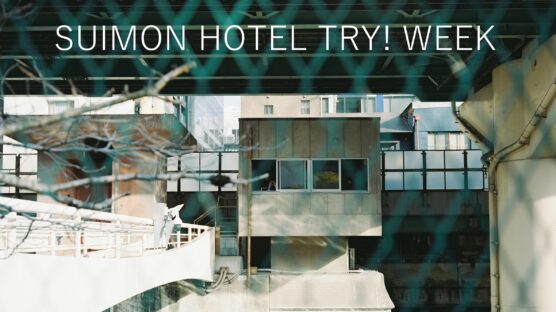 SUIMON HOTEL TRY! WEEK 参加者募集！【募集延長〜10/31】