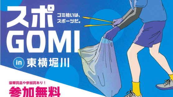 【11/16】スポGOMI in 東横堀川 2025