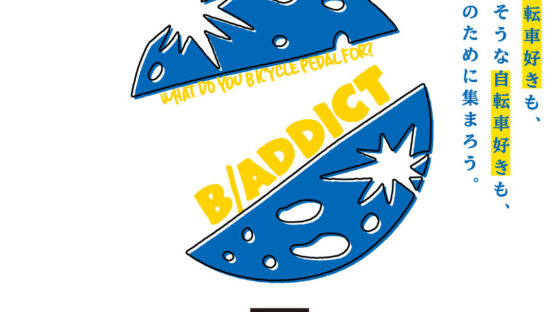 【11/3】Bicycle/Addict